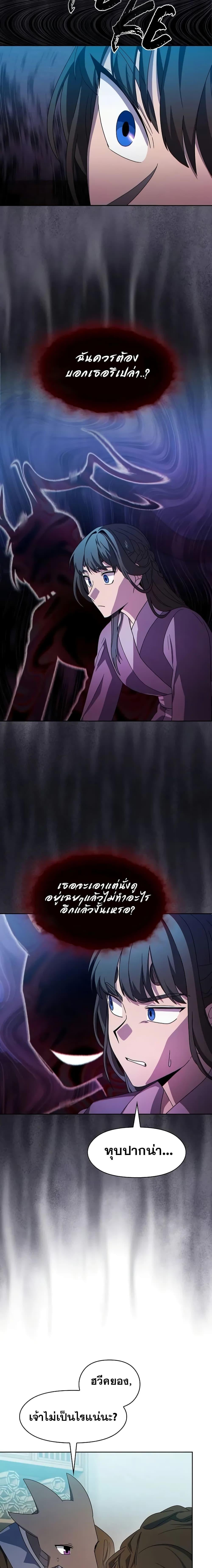 The Nebula’s Civilization ตอนที่ 33 หน้า 17