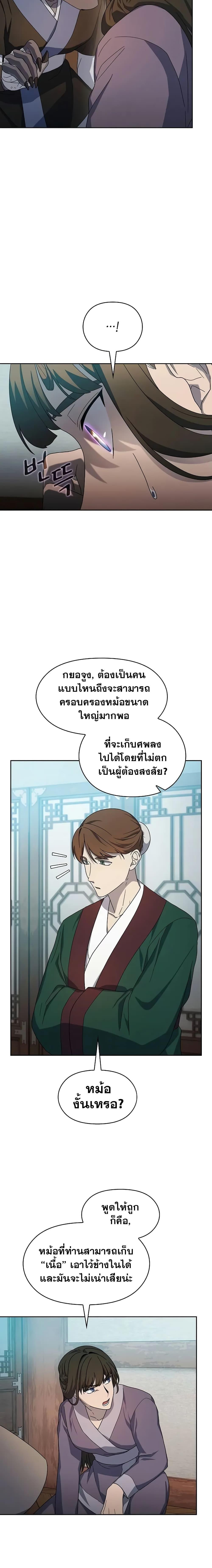 The Nebula’s Civilization ตอนที่ 33 หน้า 18