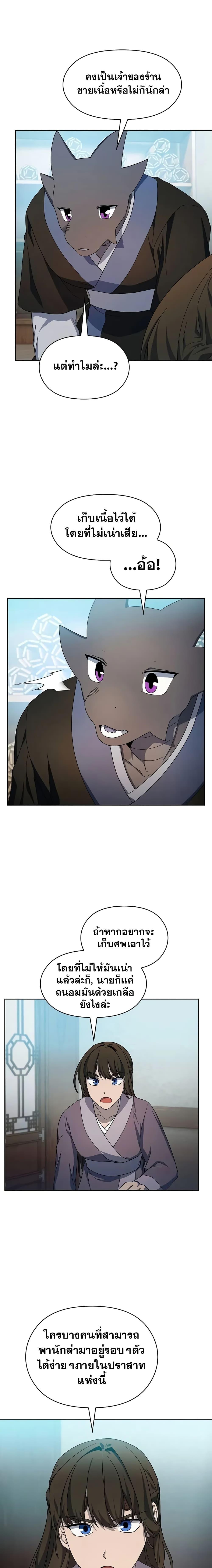 The Nebula’s Civilization ตอนที่ 33 หน้า 19