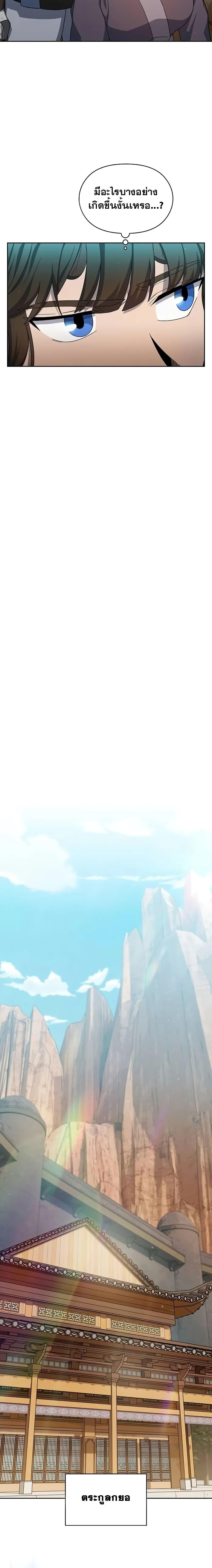 The Nebula’s Civilization ตอนที่ 33 หน้า 8