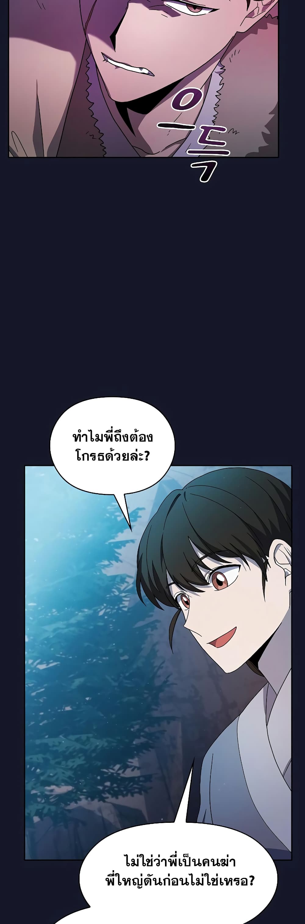 The Nebula’s Civilization ตอนที่ 34 หน้า 13