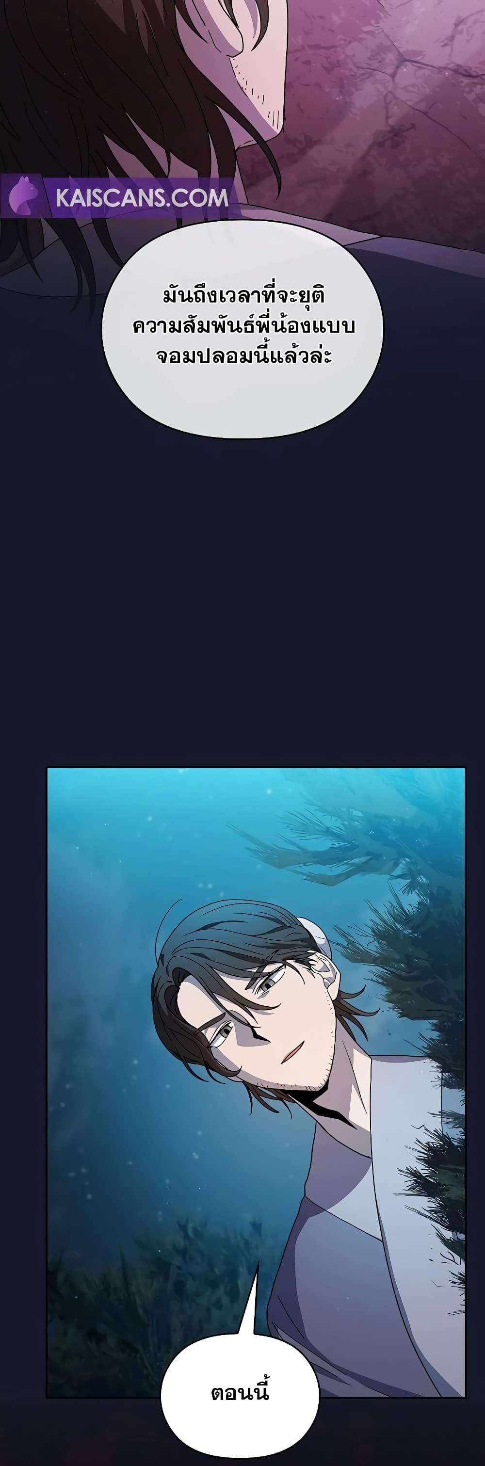 The Nebula’s Civilization ตอนที่ 34 หน้า 22