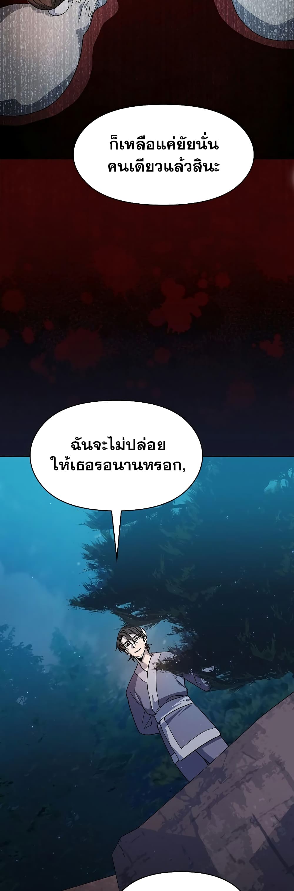 The Nebula’s Civilization ตอนที่ 34 หน้า 24