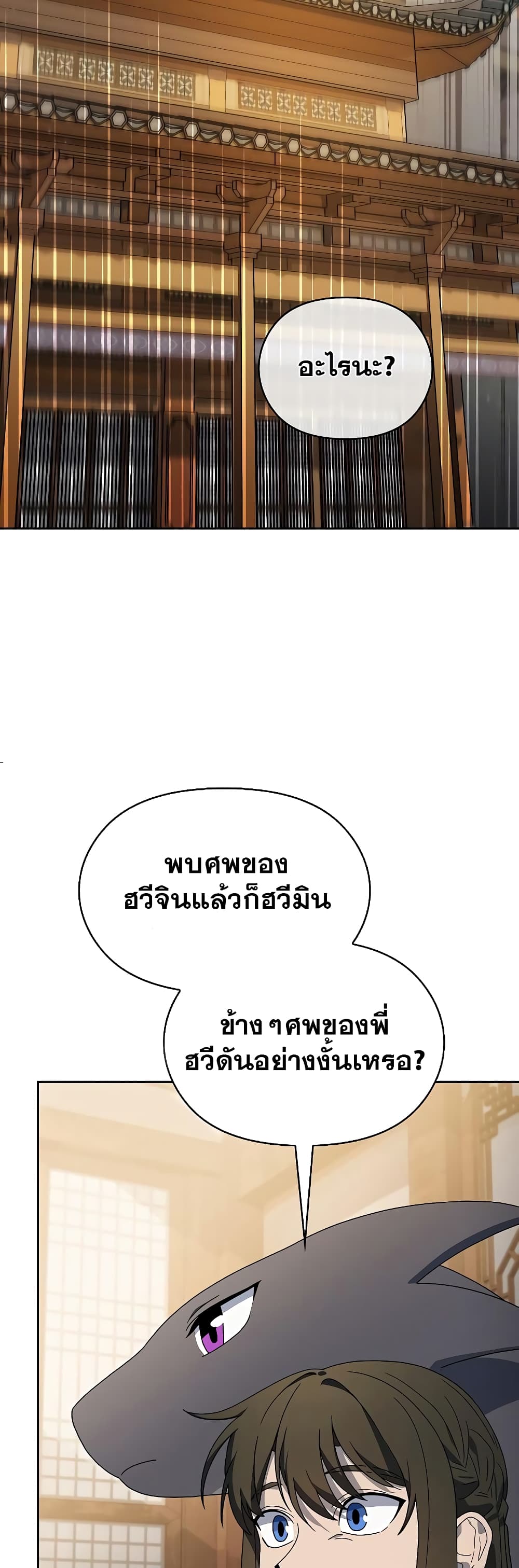 The Nebula’s Civilization ตอนที่ 34 หน้า 26