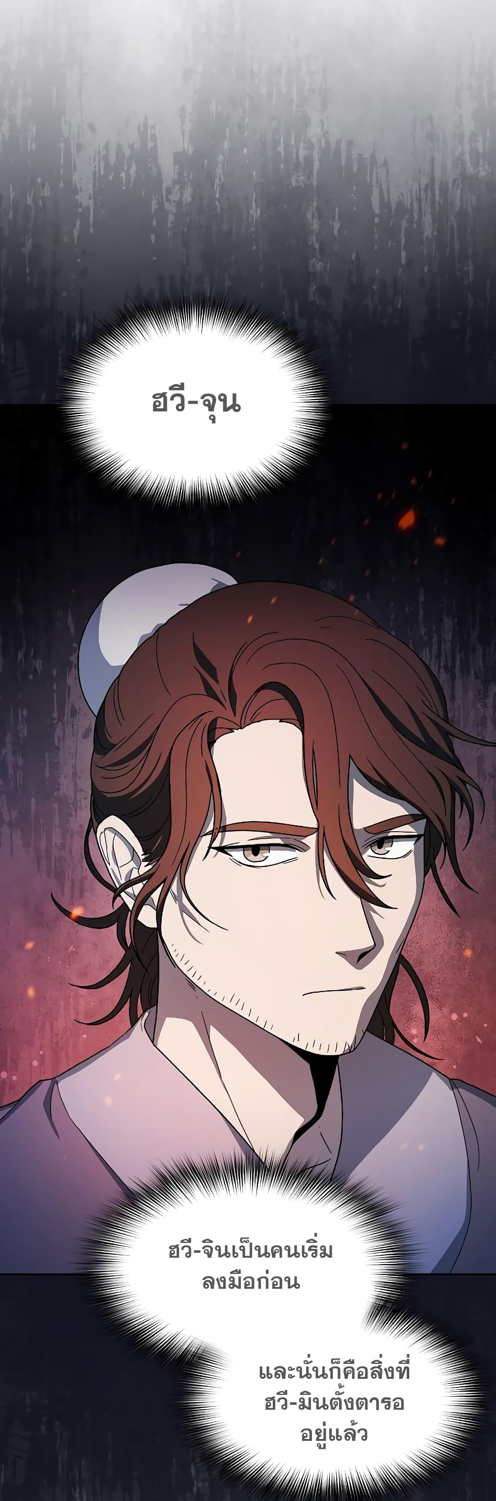 The Nebula’s Civilization ตอนที่ 34 หน้า 28