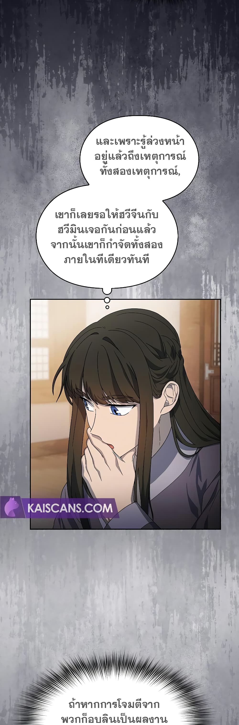 The Nebula’s Civilization ตอนที่ 34 หน้า 29