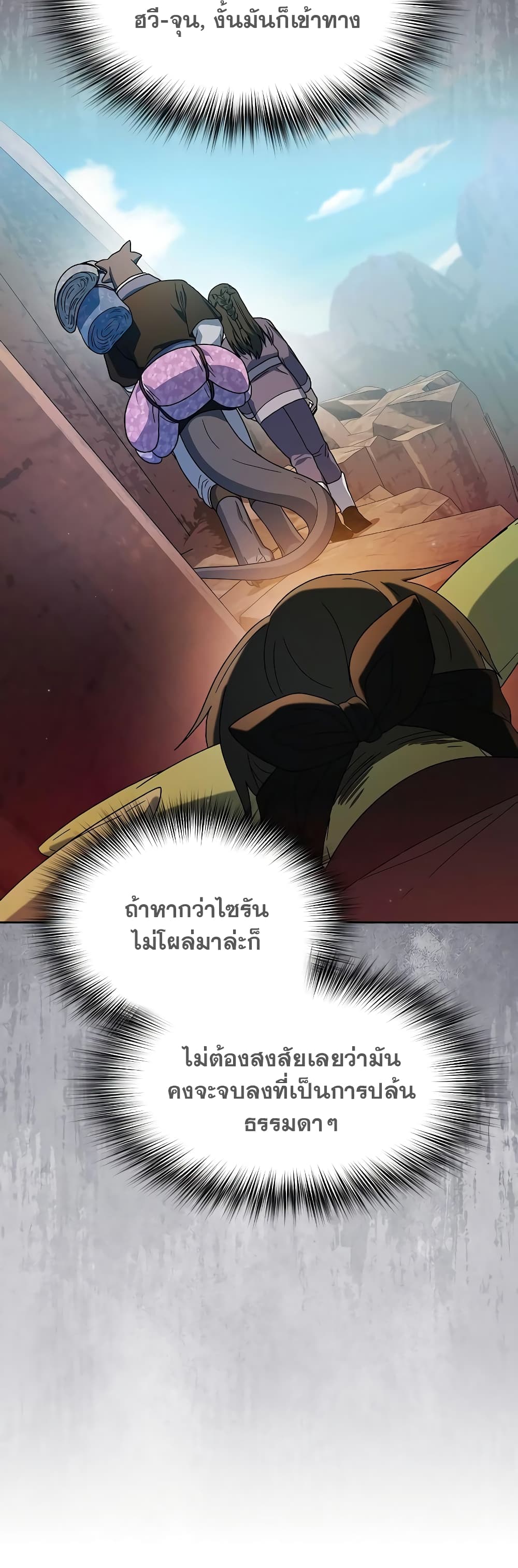 The Nebula’s Civilization ตอนที่ 34 หน้า 30