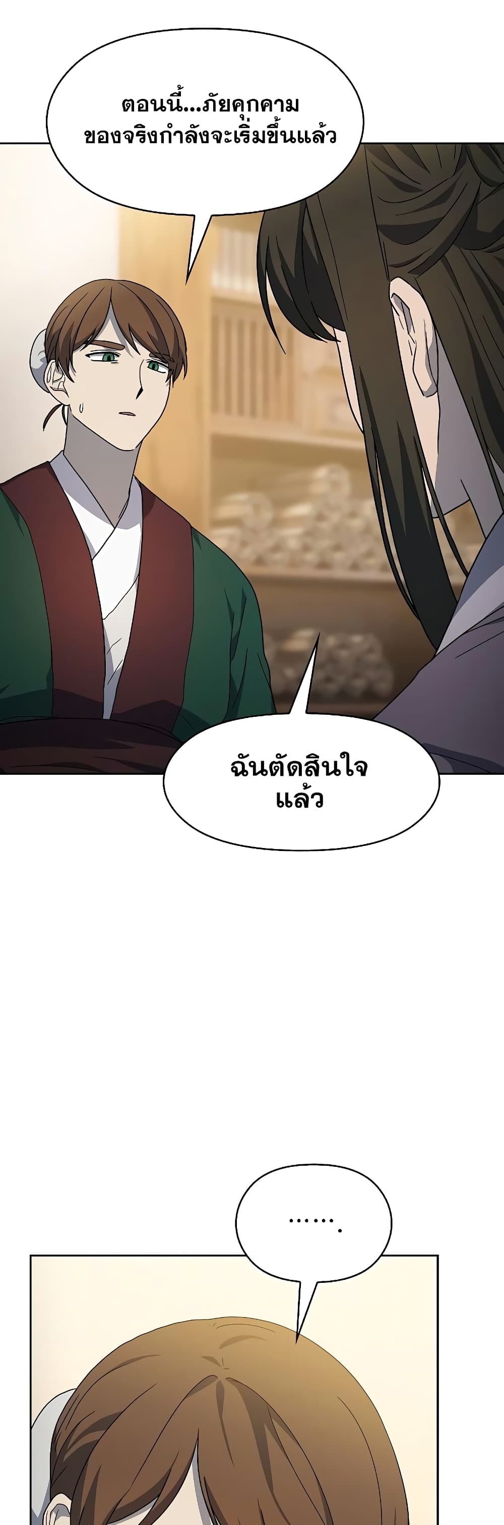 The Nebula’s Civilization ตอนที่ 34 หน้า 31