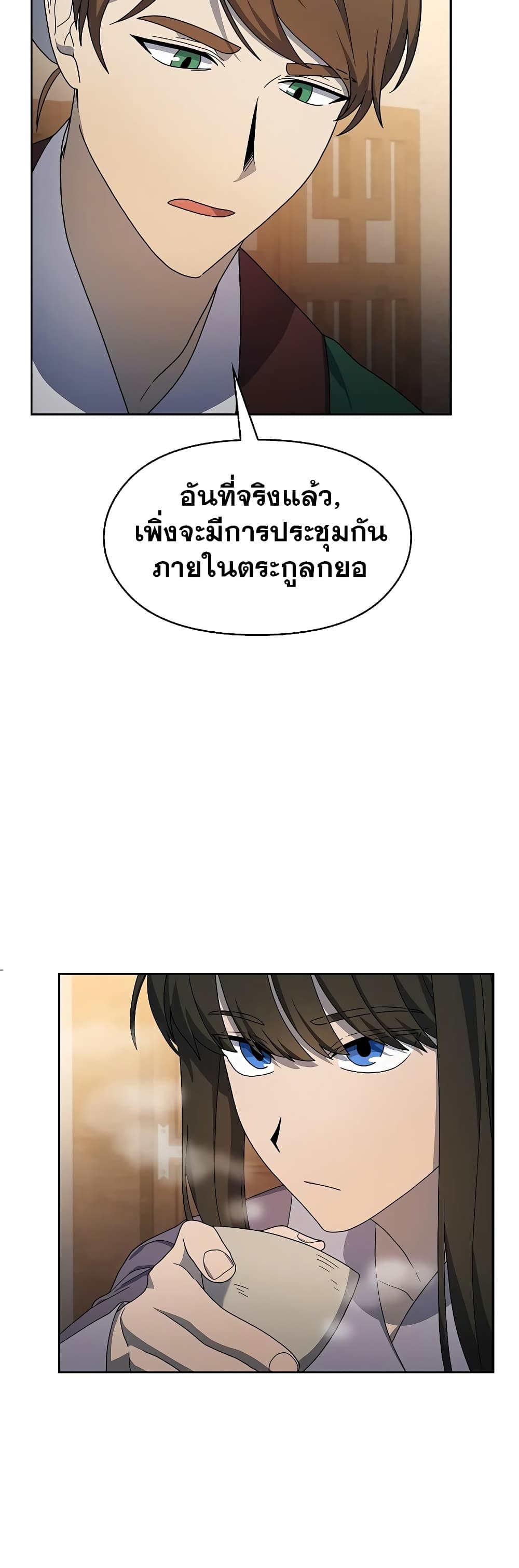 The Nebula’s Civilization ตอนที่ 34 หน้า 32