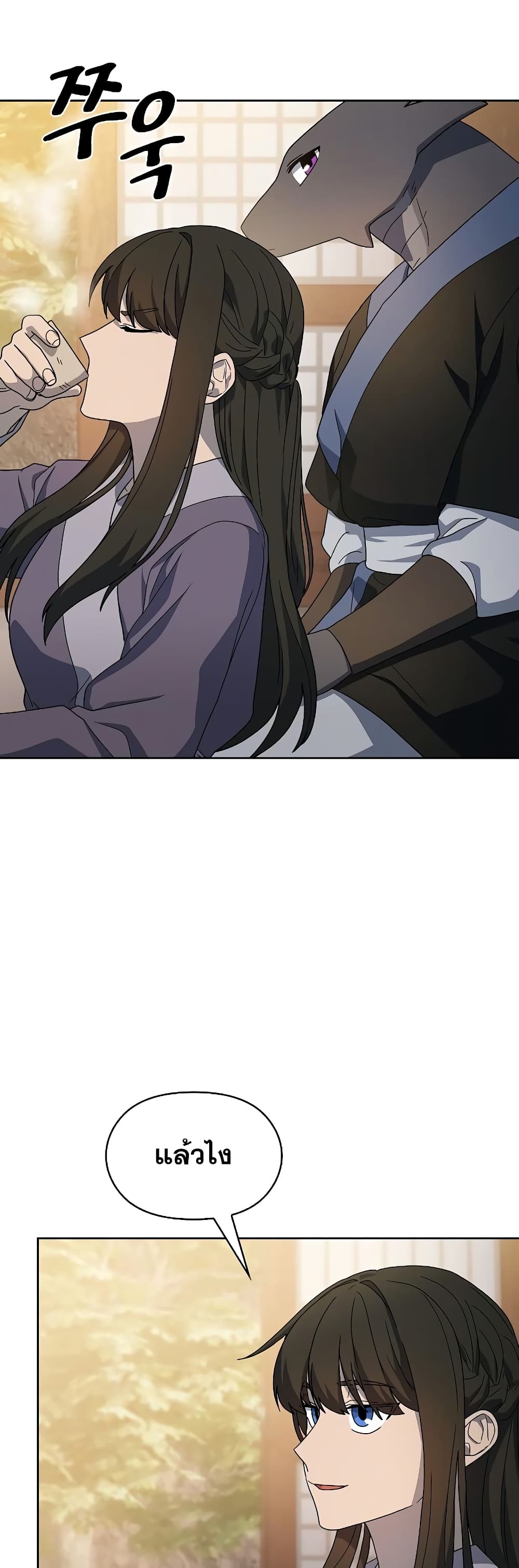 The Nebula’s Civilization ตอนที่ 34 หน้า 33