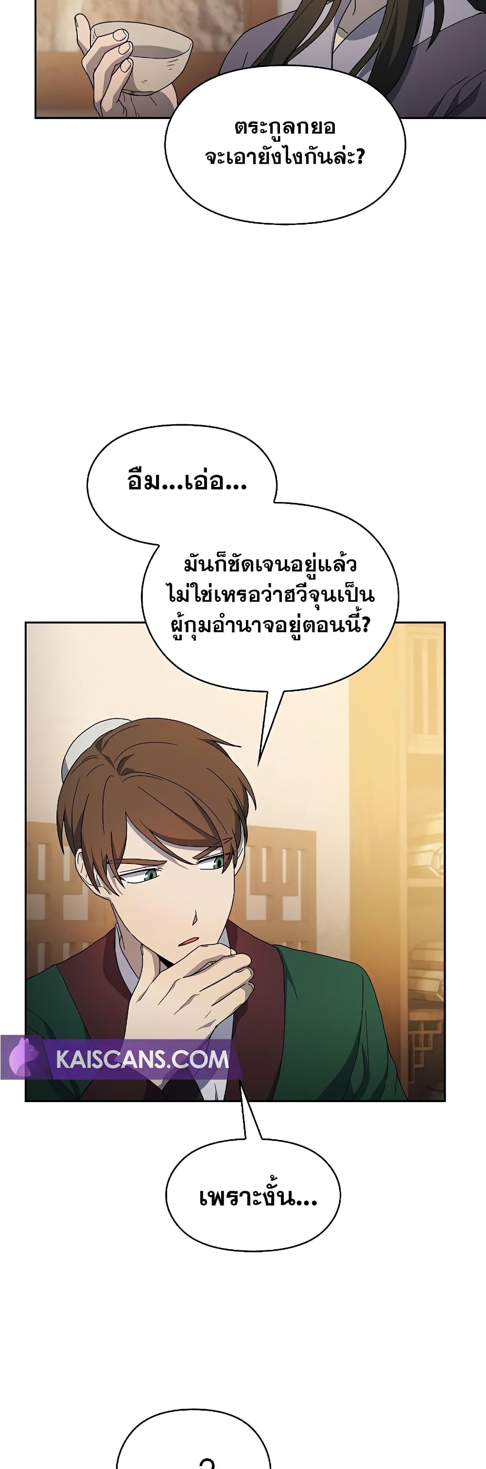 The Nebula’s Civilization ตอนที่ 34 หน้า 34