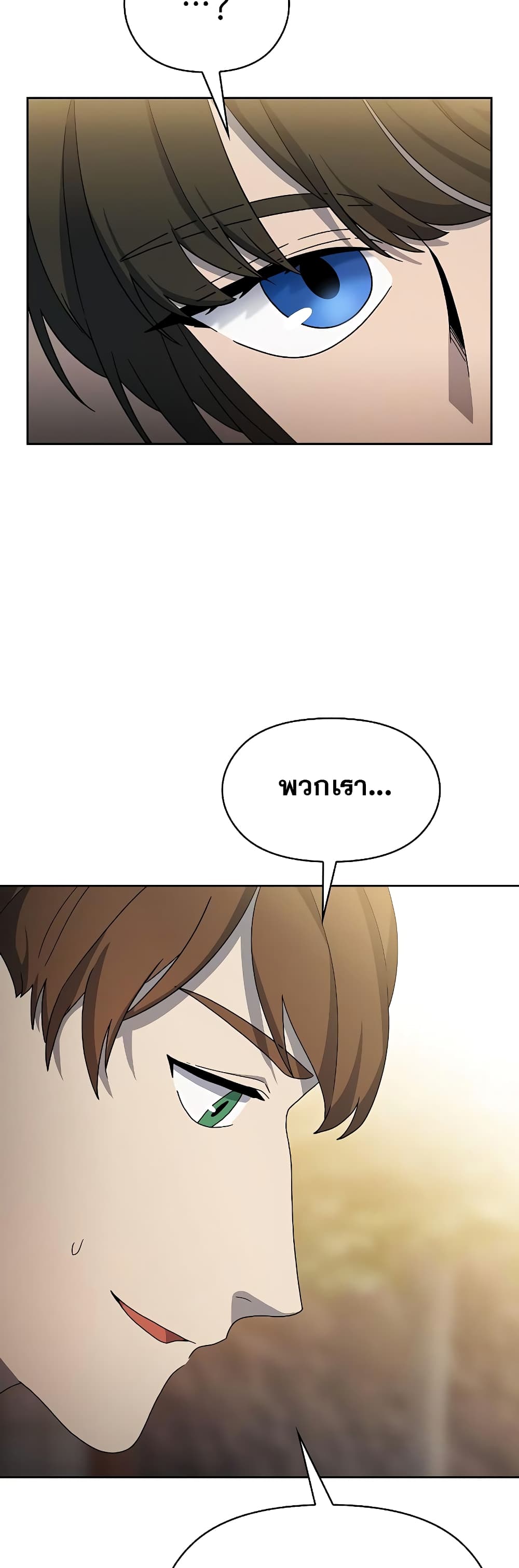 The Nebula’s Civilization ตอนที่ 34 หน้า 35