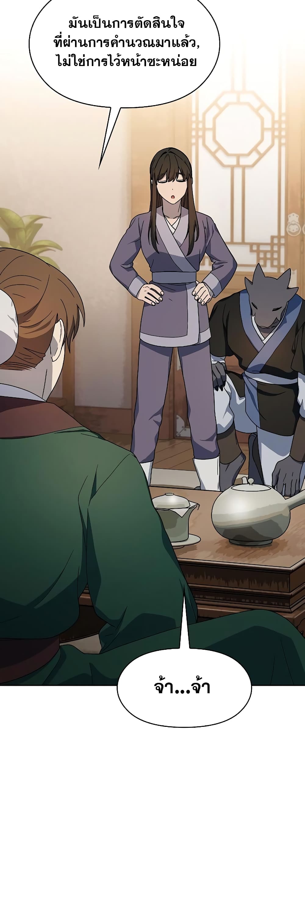 The Nebula’s Civilization ตอนที่ 34 หน้า 37