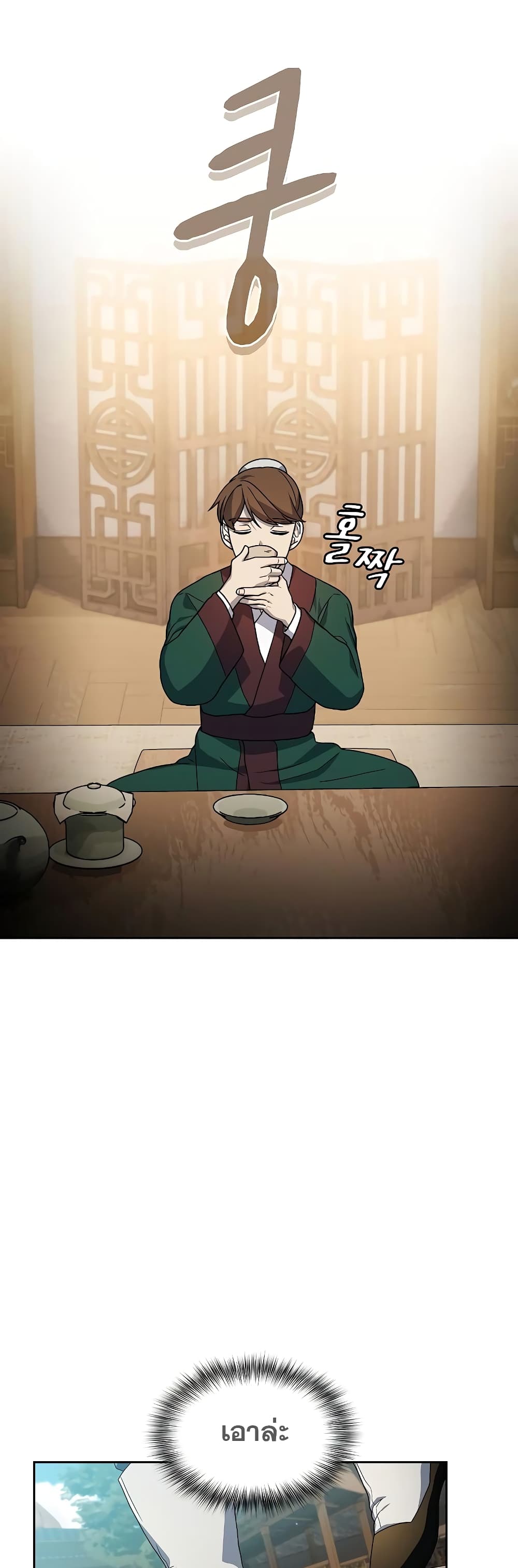 The Nebula’s Civilization ตอนที่ 34 หน้า 39