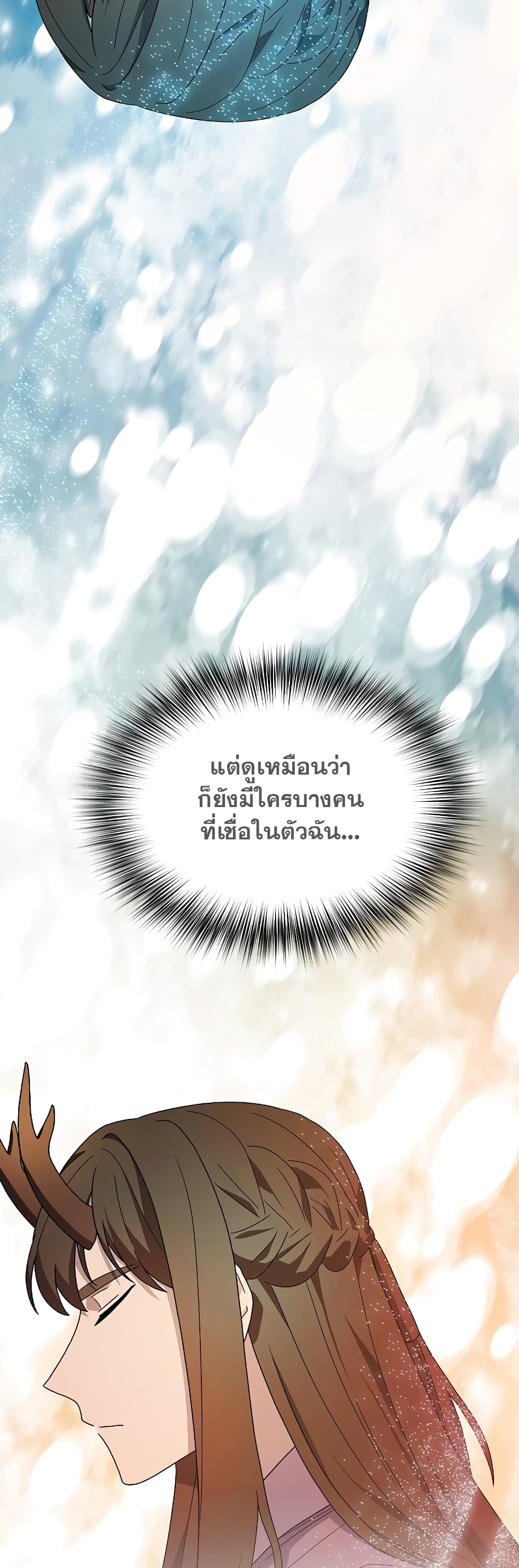 The Nebula’s Civilization ตอนที่ 34 หน้า 42