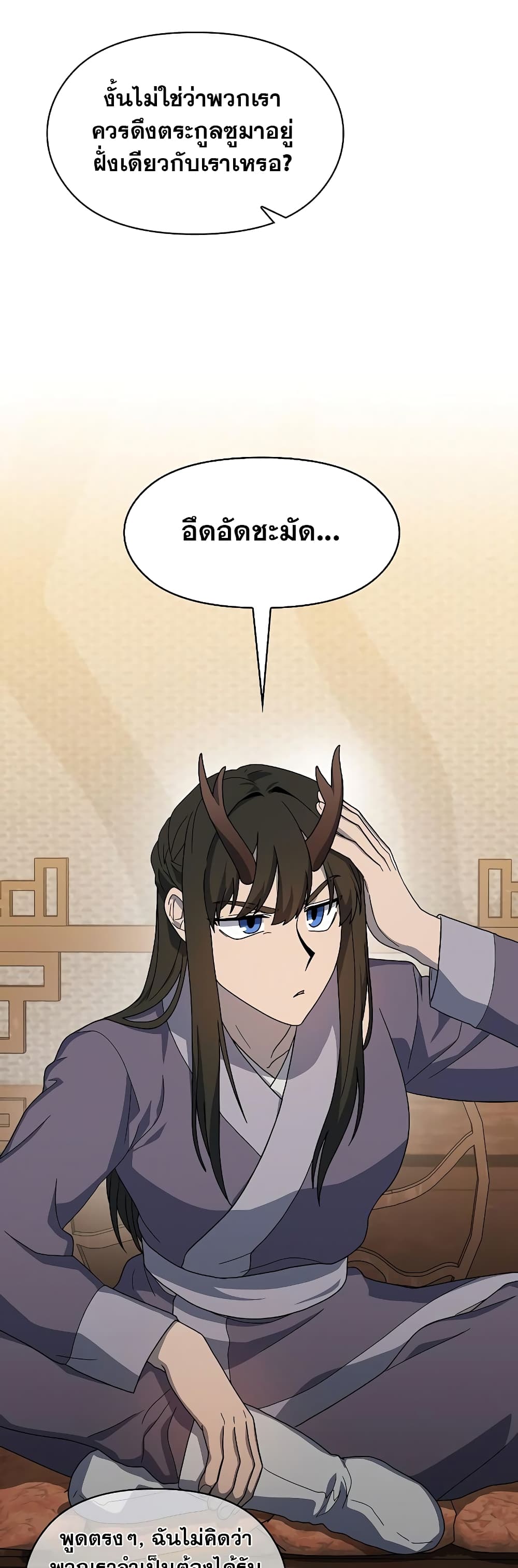 The Nebula’s Civilization ตอนที่ 34 หน้า 45