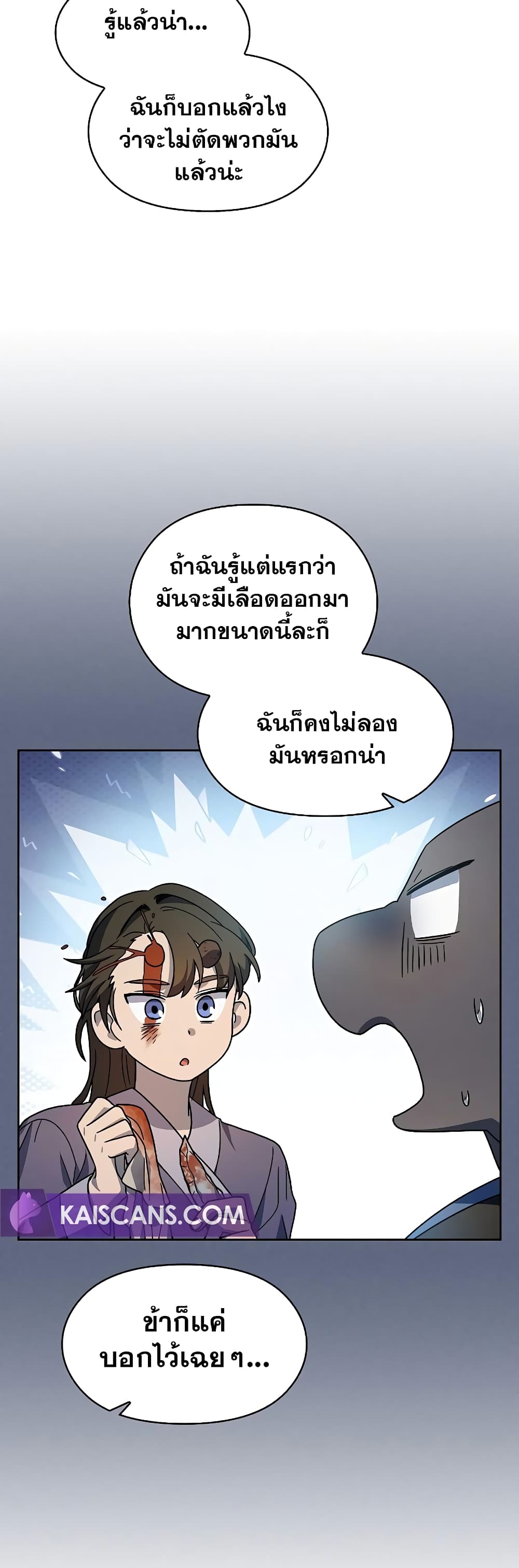 The Nebula’s Civilization ตอนที่ 34 หน้า 47