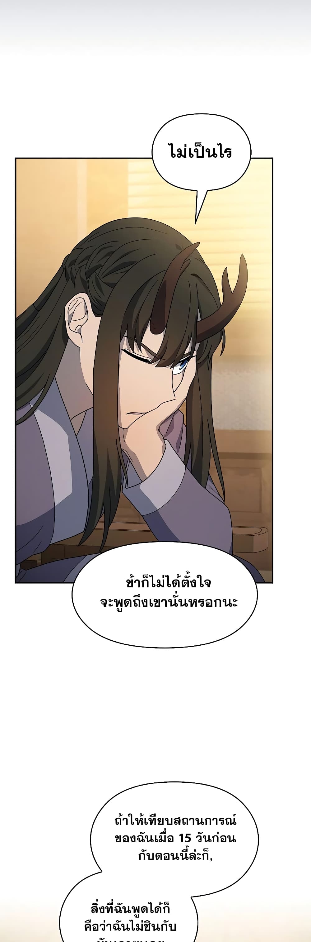 The Nebula’s Civilization ตอนที่ 34 หน้า 48