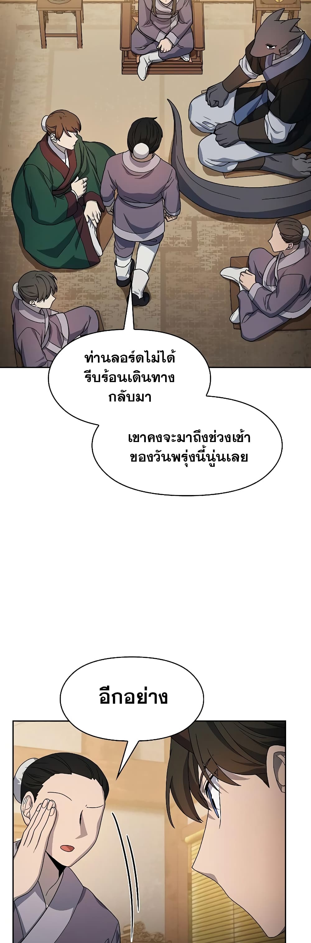 The Nebula’s Civilization ตอนที่ 34 หน้า 53