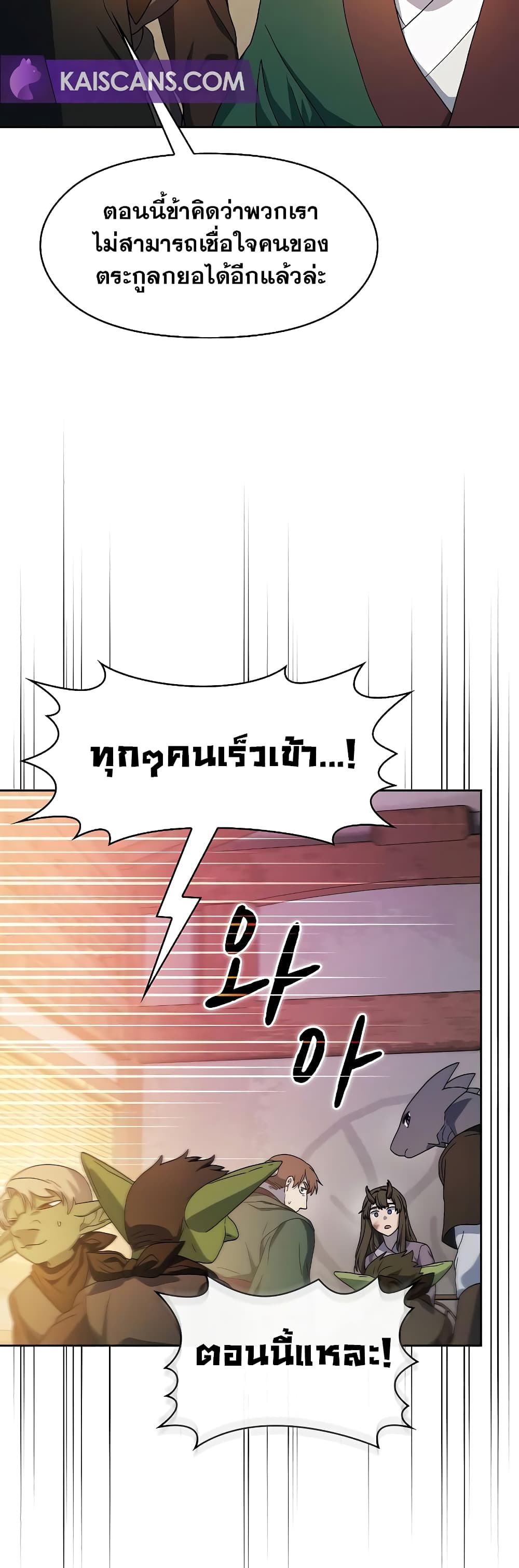 The Nebula’s Civilization ตอนที่ 34 หน้า 59