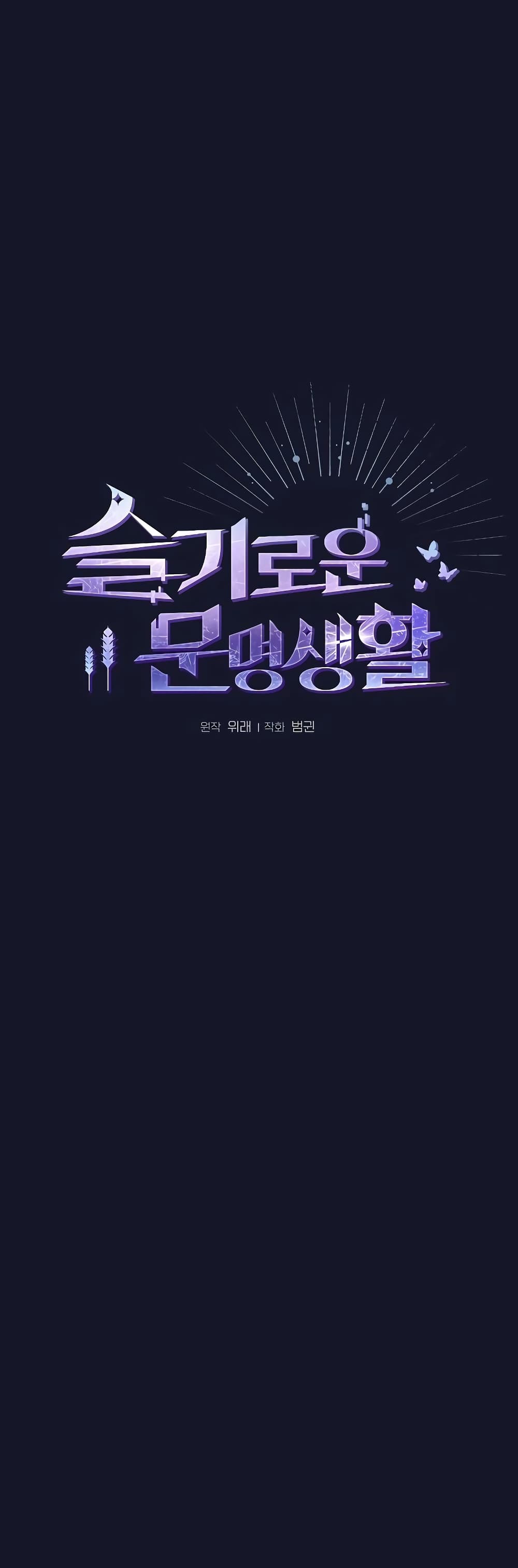 The Nebula’s Civilization ตอนที่ 34 หน้า 6