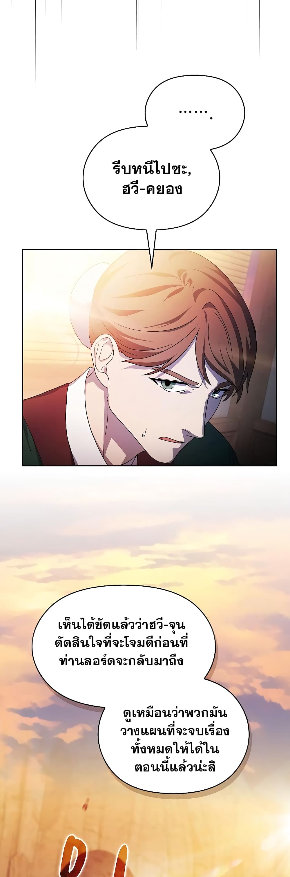 The Nebula’s Civilization ตอนที่ 34 หน้า 60