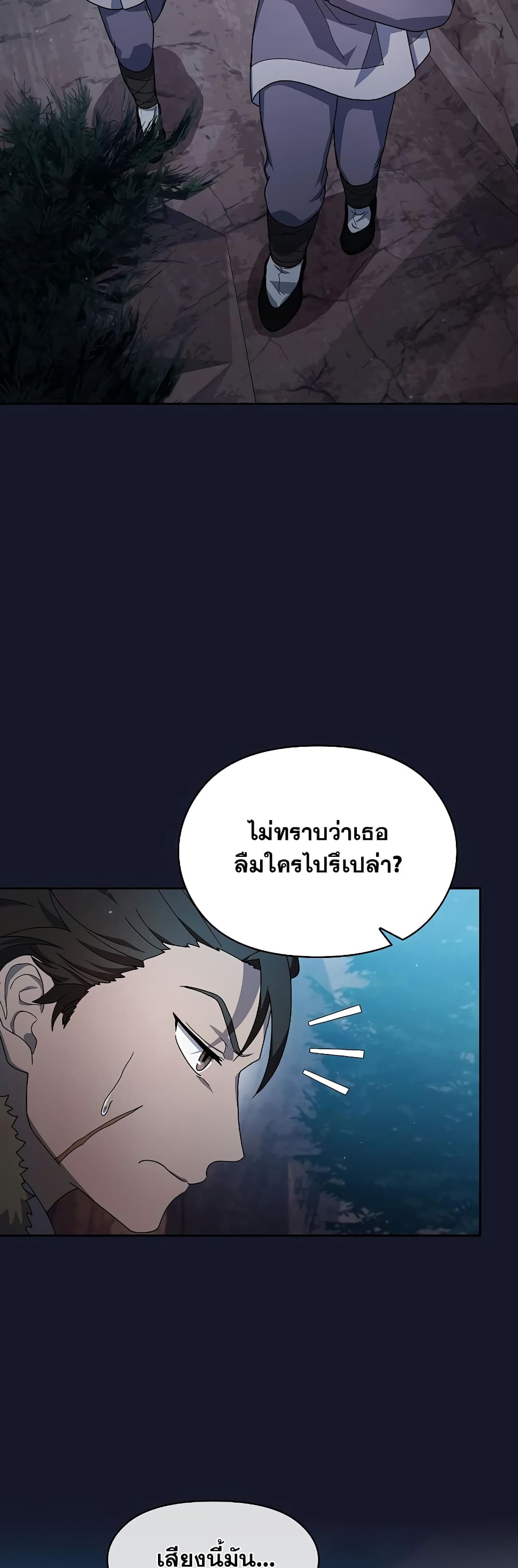 The Nebula’s Civilization ตอนที่ 34 หน้า 9