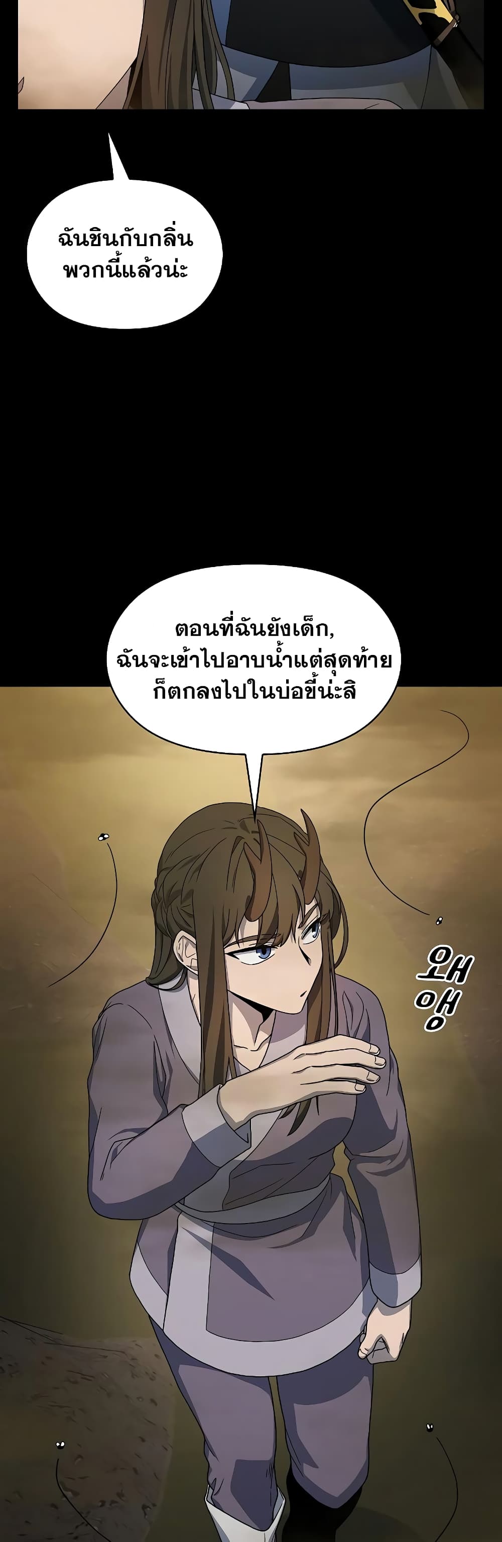 The Nebula’s Civilization ตอนที่ 35 หน้า 10