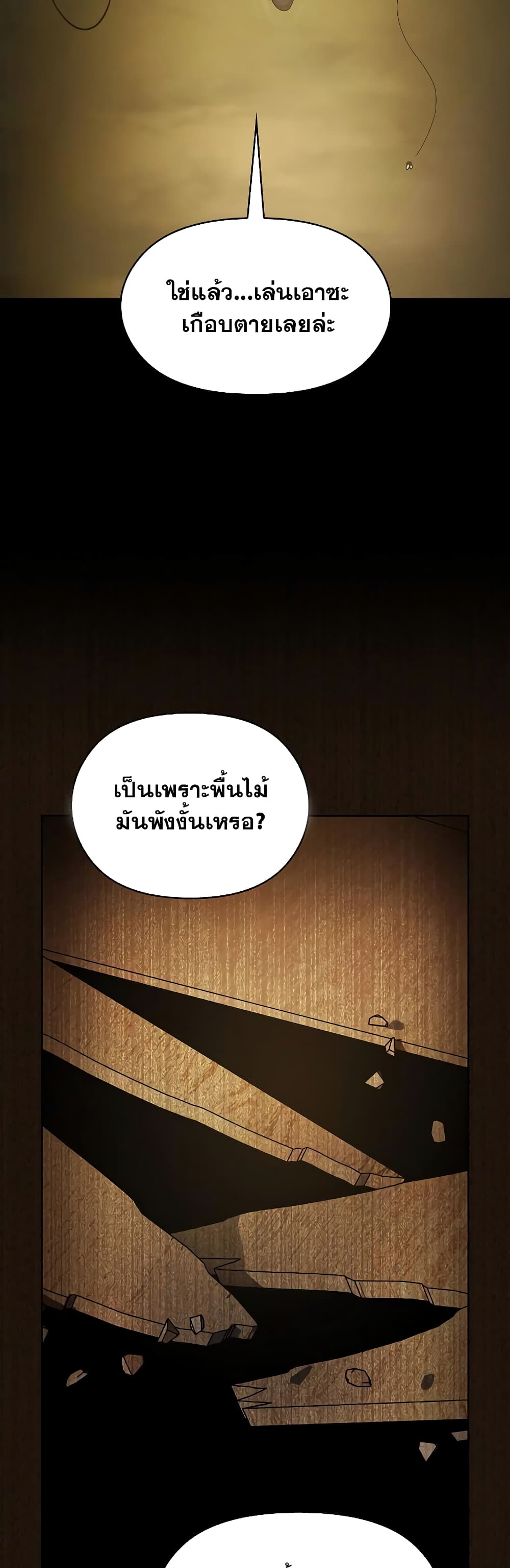 The Nebula’s Civilization ตอนที่ 35 หน้า 12