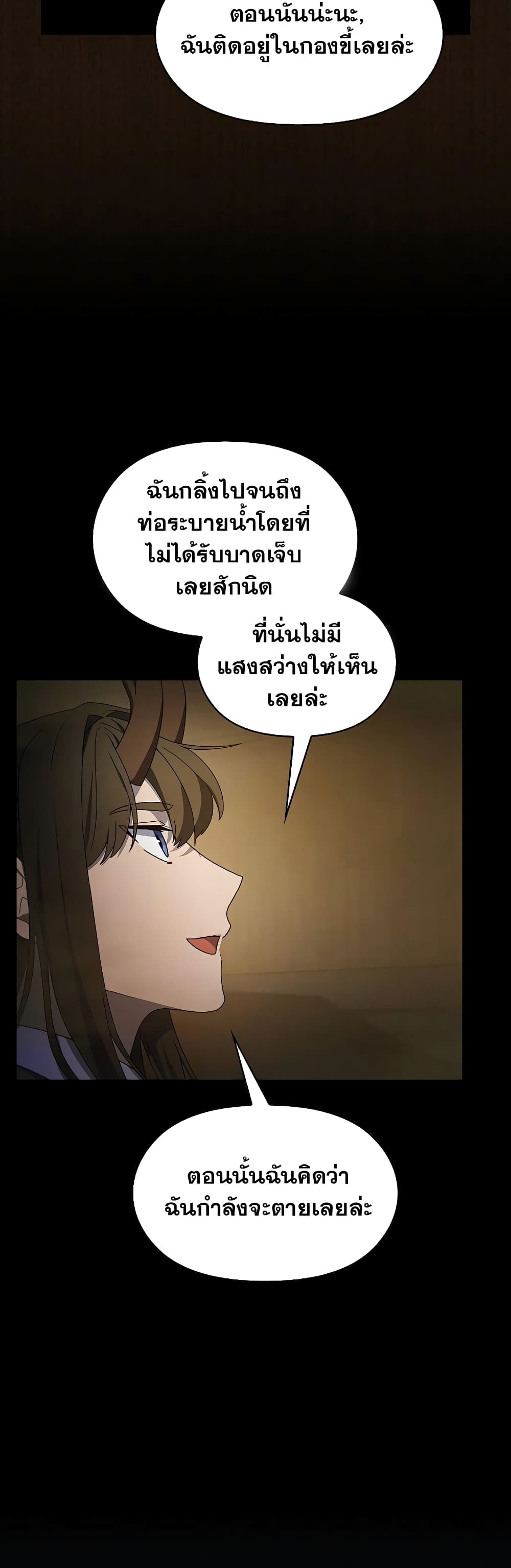 The Nebula’s Civilization ตอนที่ 35 หน้า 13