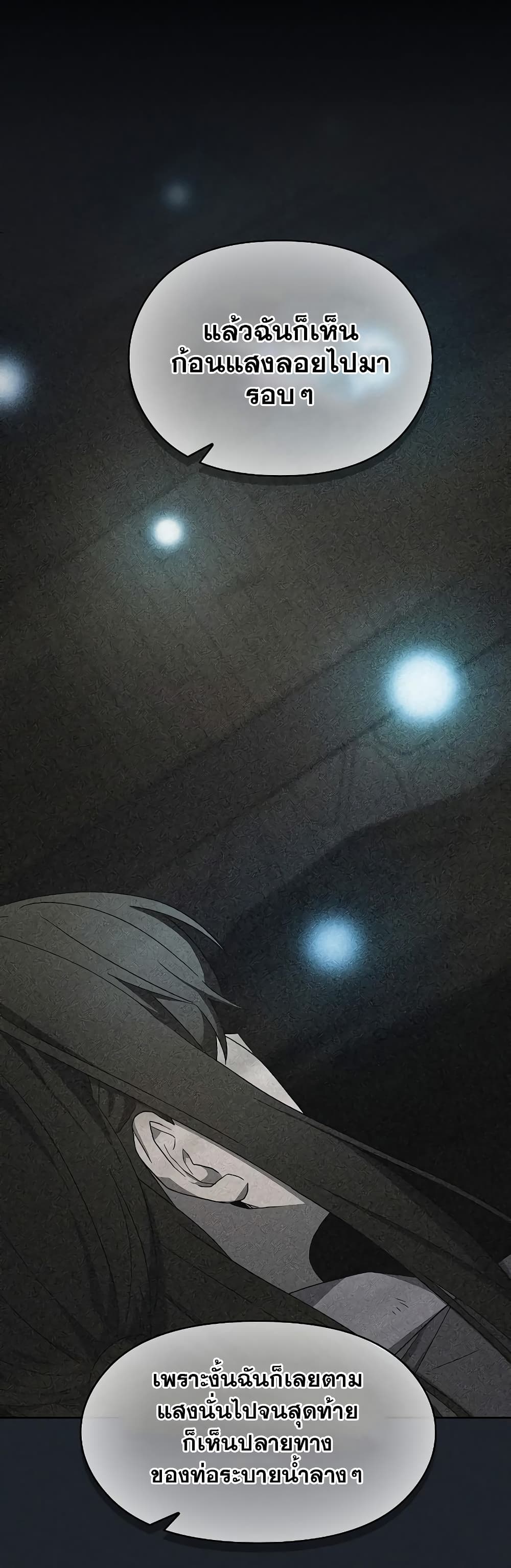 The Nebula’s Civilization ตอนที่ 35 หน้า 14