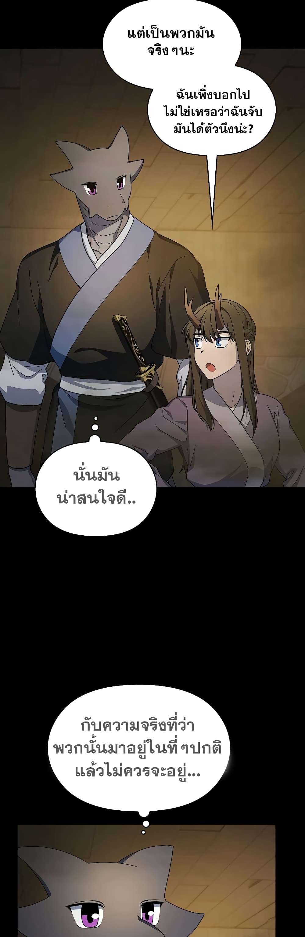 The Nebula’s Civilization ตอนที่ 35 หน้า 17