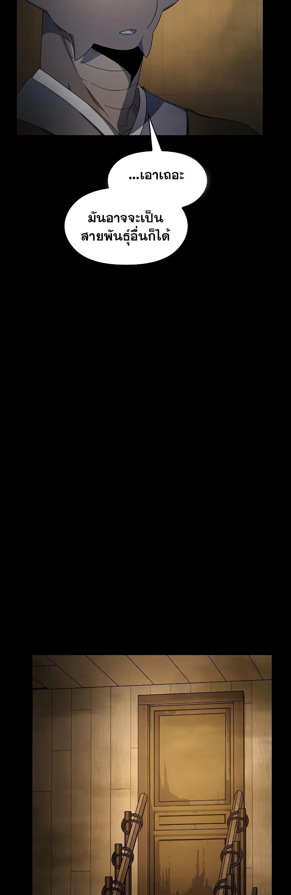 The Nebula’s Civilization ตอนที่ 35 หน้า 18