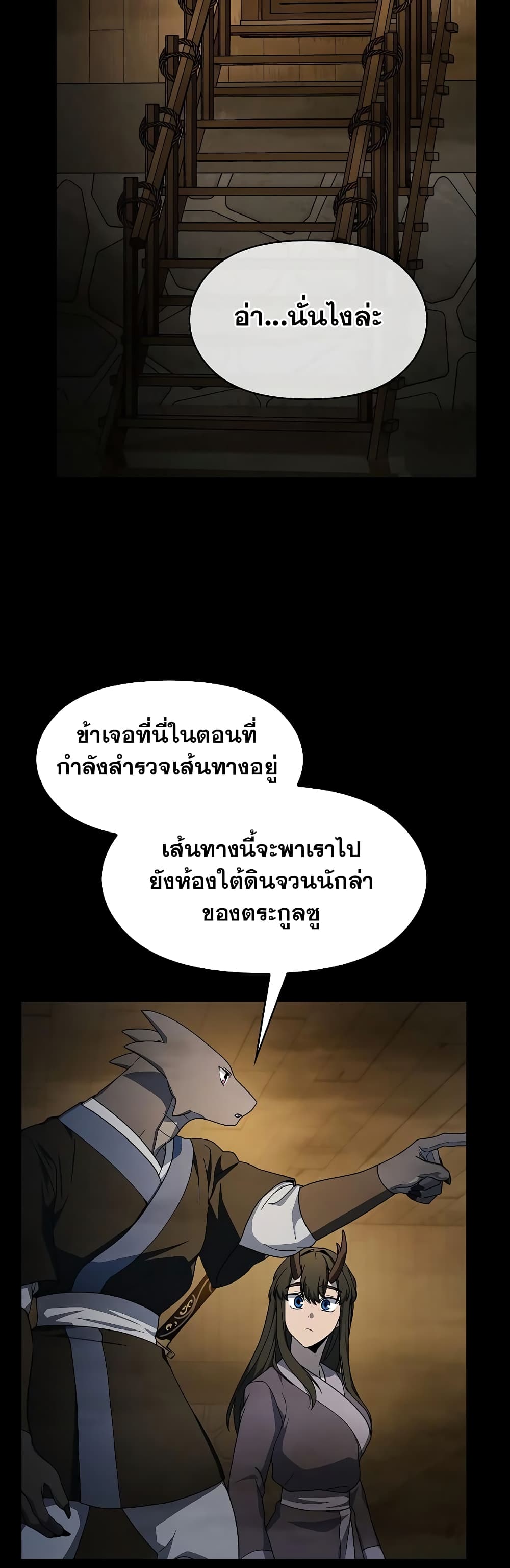 The Nebula’s Civilization ตอนที่ 35 หน้า 19