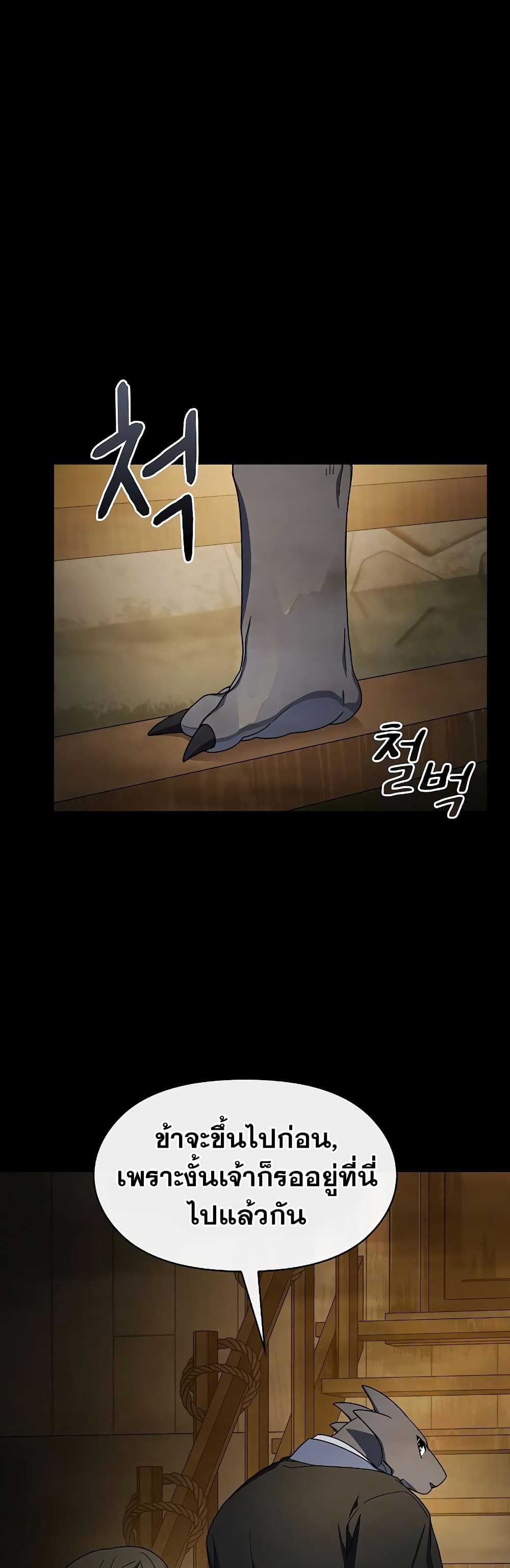 The Nebula’s Civilization ตอนที่ 35 หน้า 20