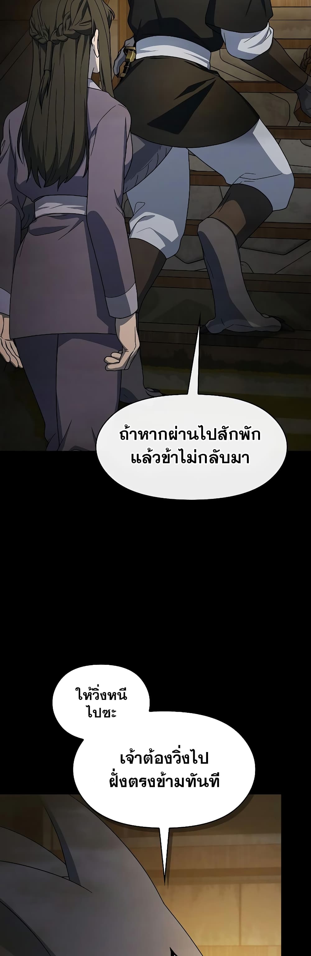 The Nebula’s Civilization ตอนที่ 35 หน้า 21