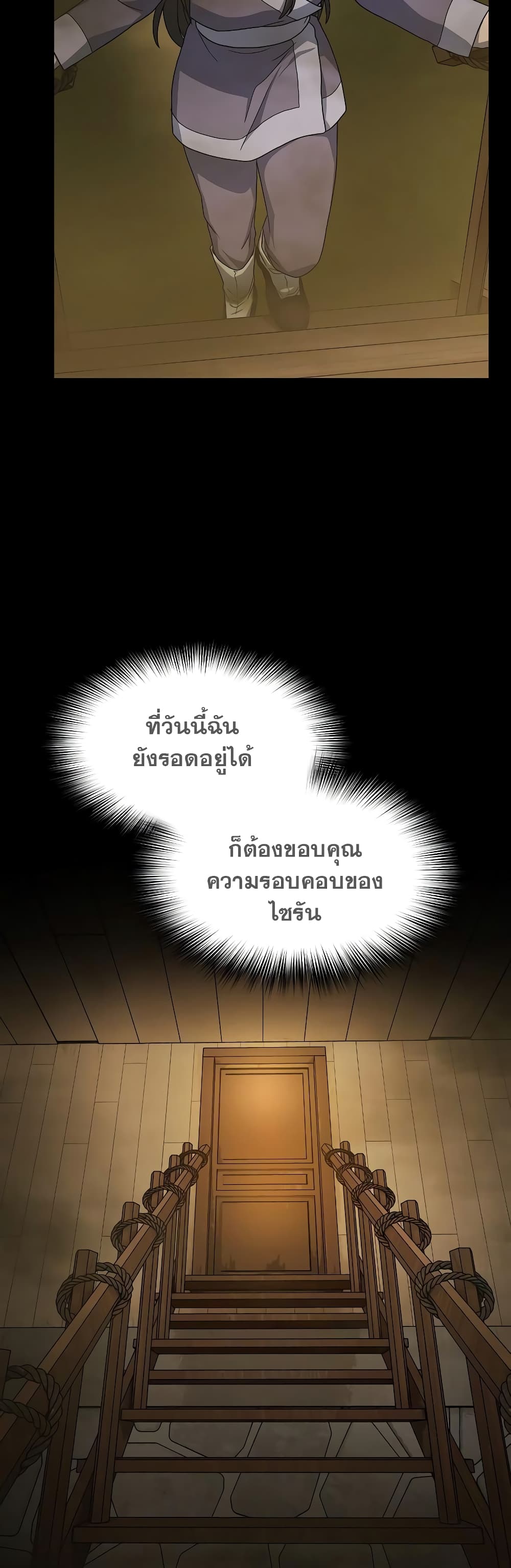 The Nebula’s Civilization ตอนที่ 35 หน้า 23