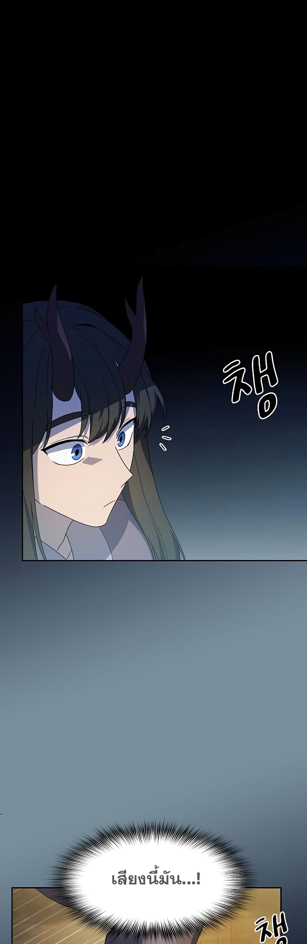 The Nebula’s Civilization ตอนที่ 35 หน้า 25