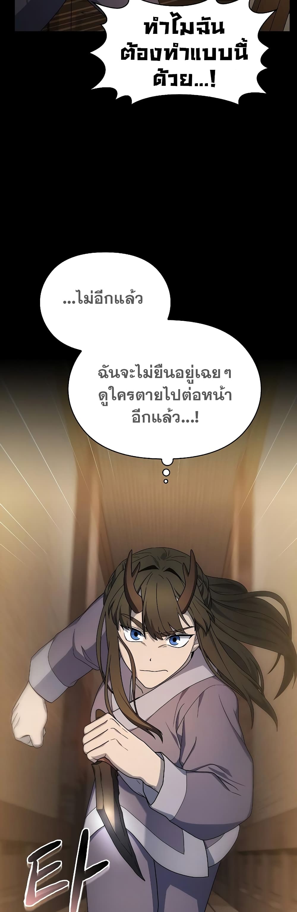 The Nebula’s Civilization ตอนที่ 35 หน้า 28