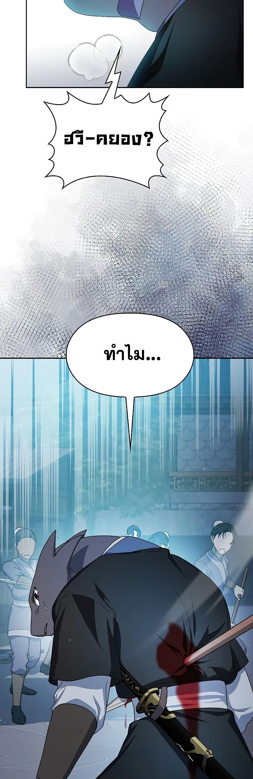 The Nebula’s Civilization ตอนที่ 35 หน้า 32