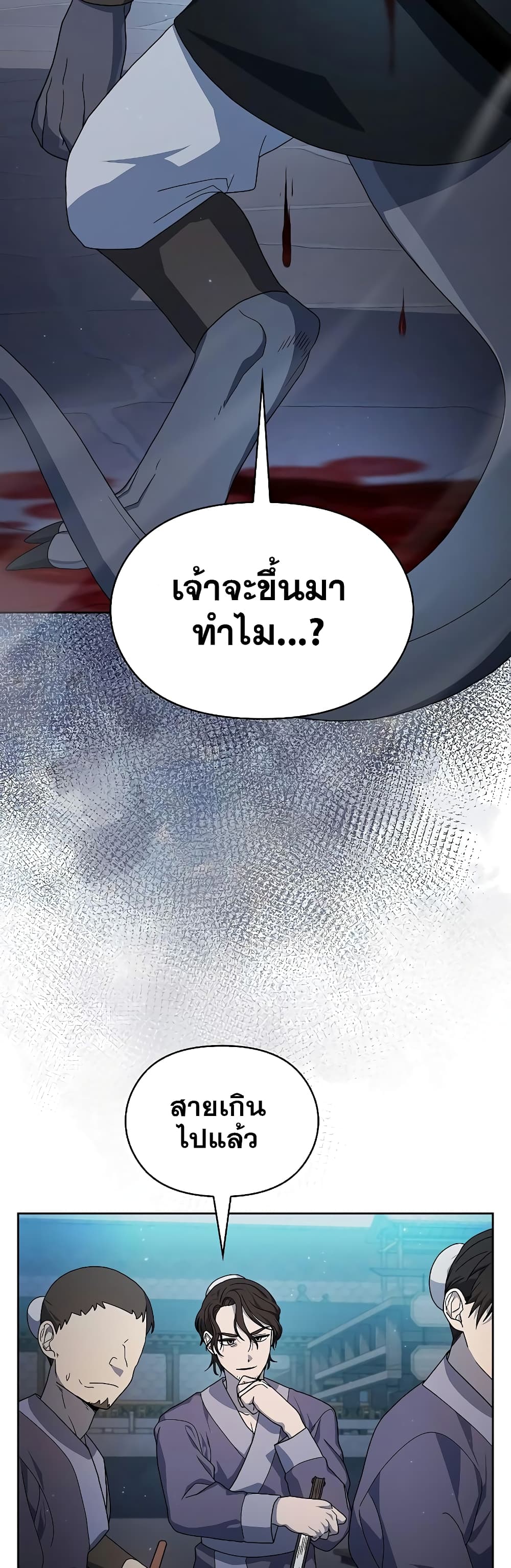 The Nebula’s Civilization ตอนที่ 35 หน้า 33