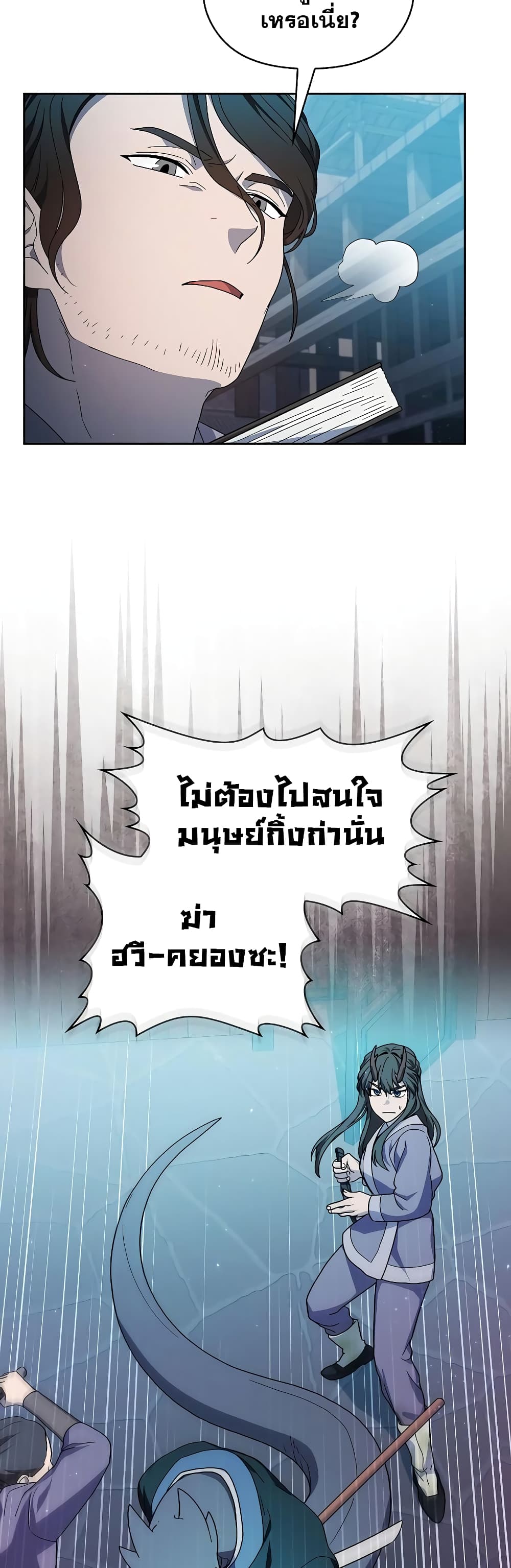 The Nebula’s Civilization ตอนที่ 35 หน้า 35