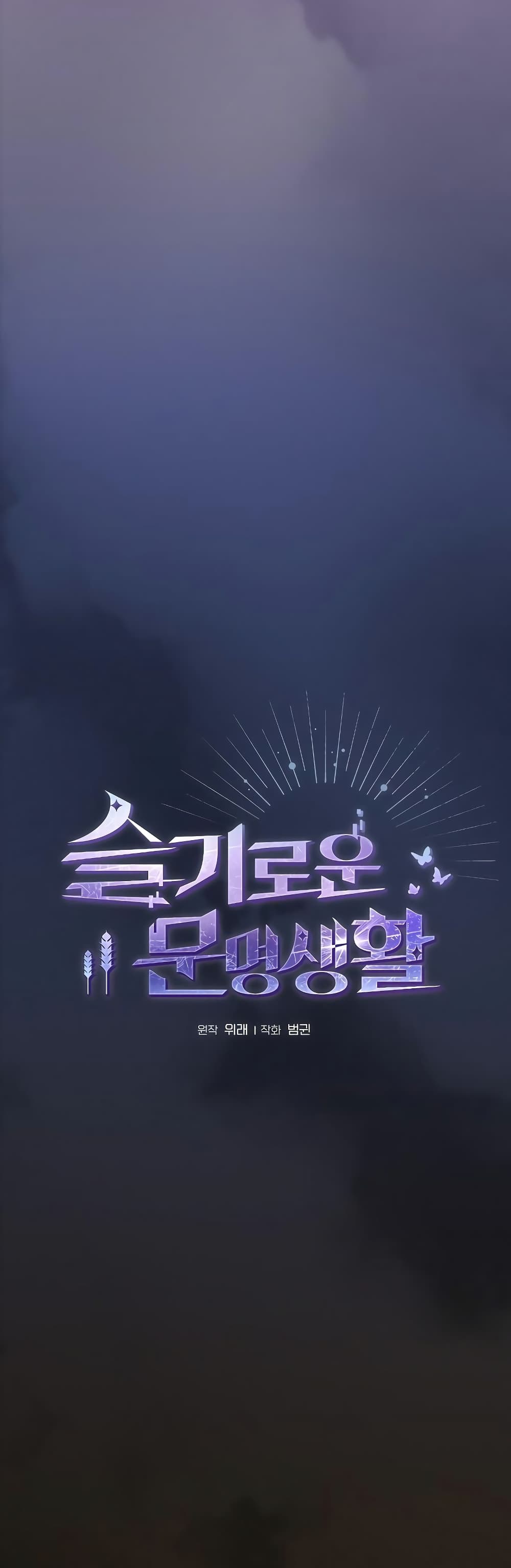 The Nebula’s Civilization ตอนที่ 35 หน้า 4