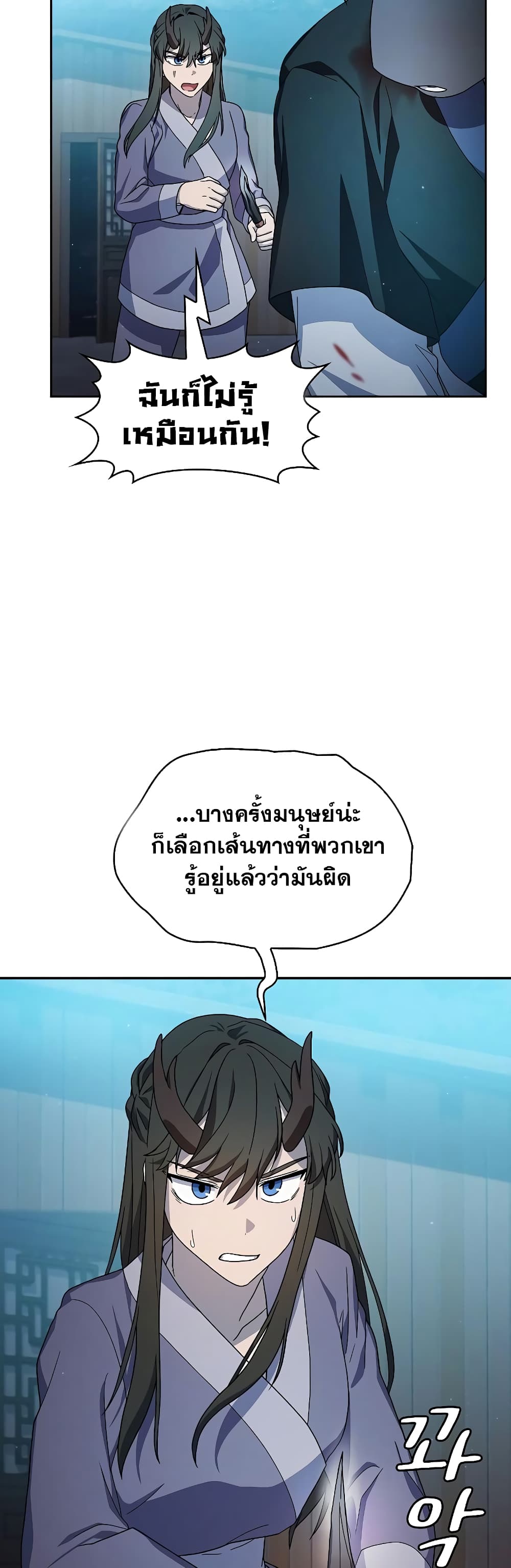 The Nebula’s Civilization ตอนที่ 35 หน้า 41