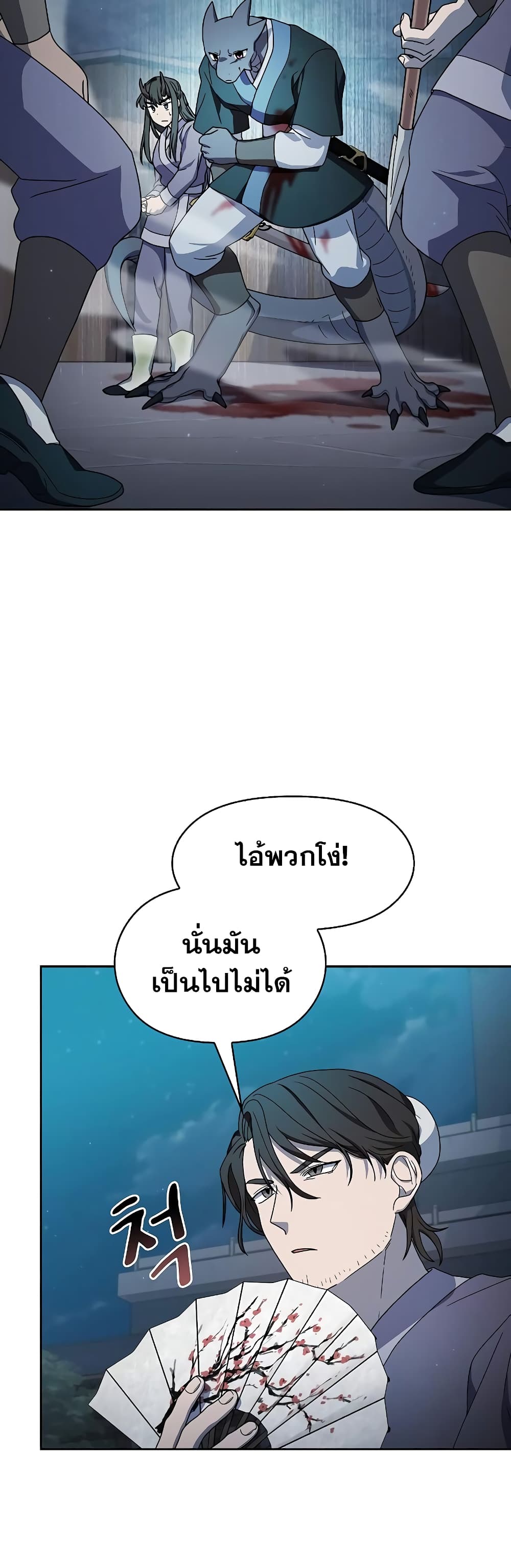 The Nebula’s Civilization ตอนที่ 35 หน้า 48