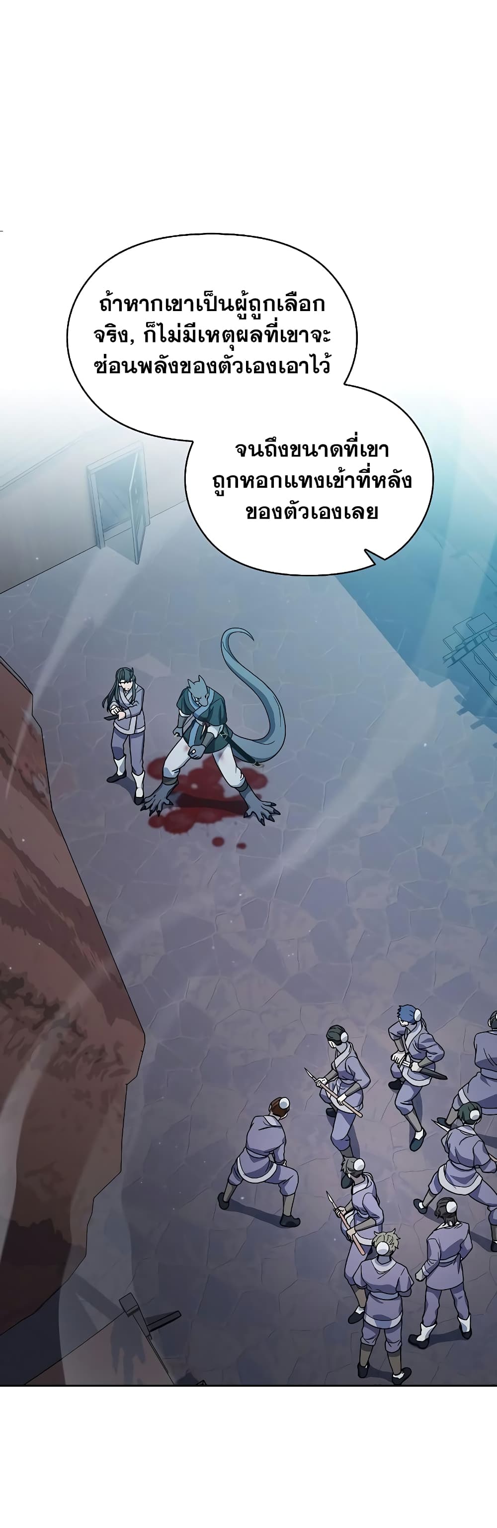 The Nebula’s Civilization ตอนที่ 35 หน้า 49