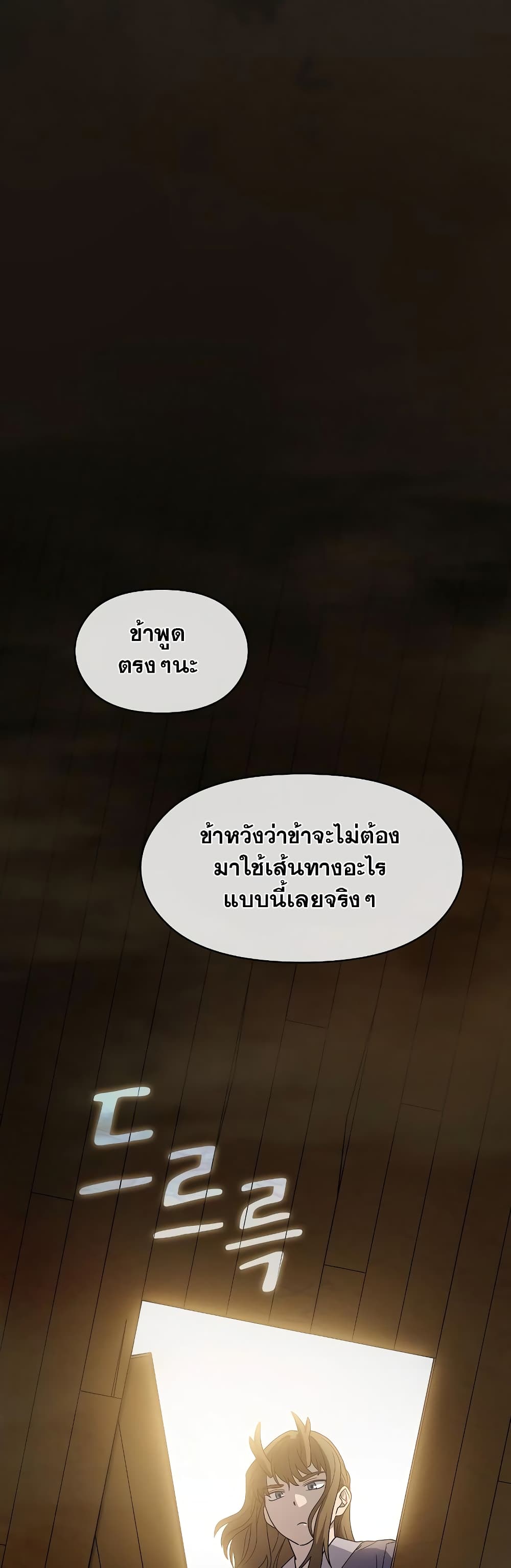 The Nebula’s Civilization ตอนที่ 35 หน้า 5