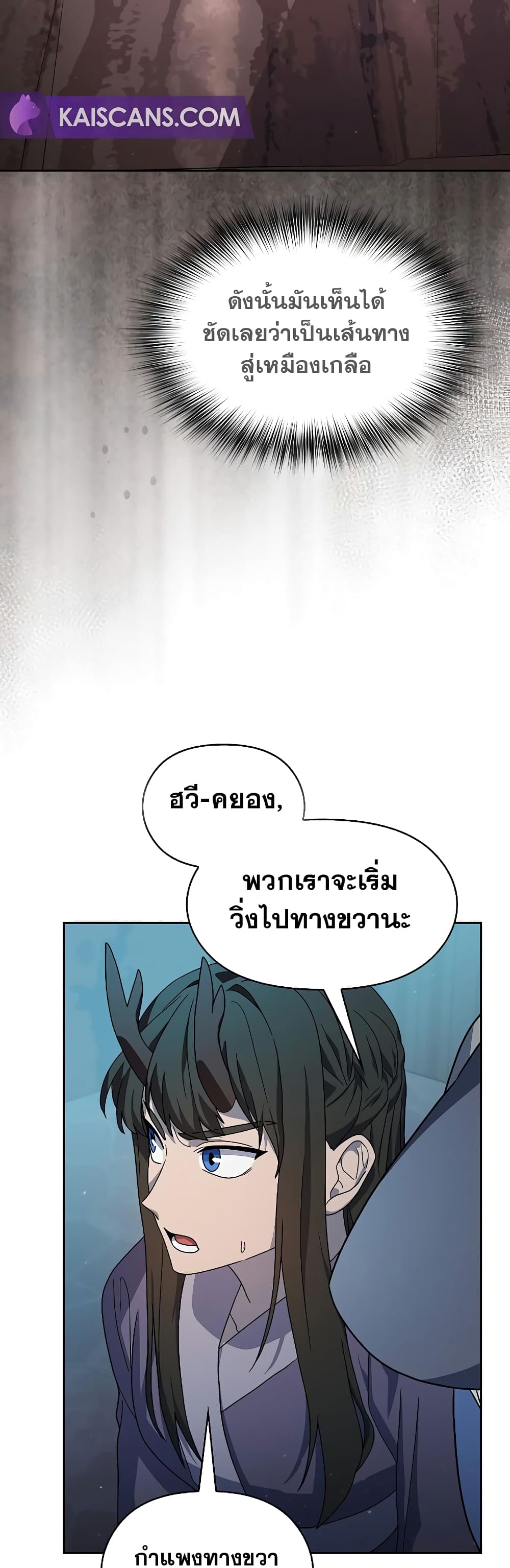 The Nebula’s Civilization ตอนที่ 35 หน้า 51