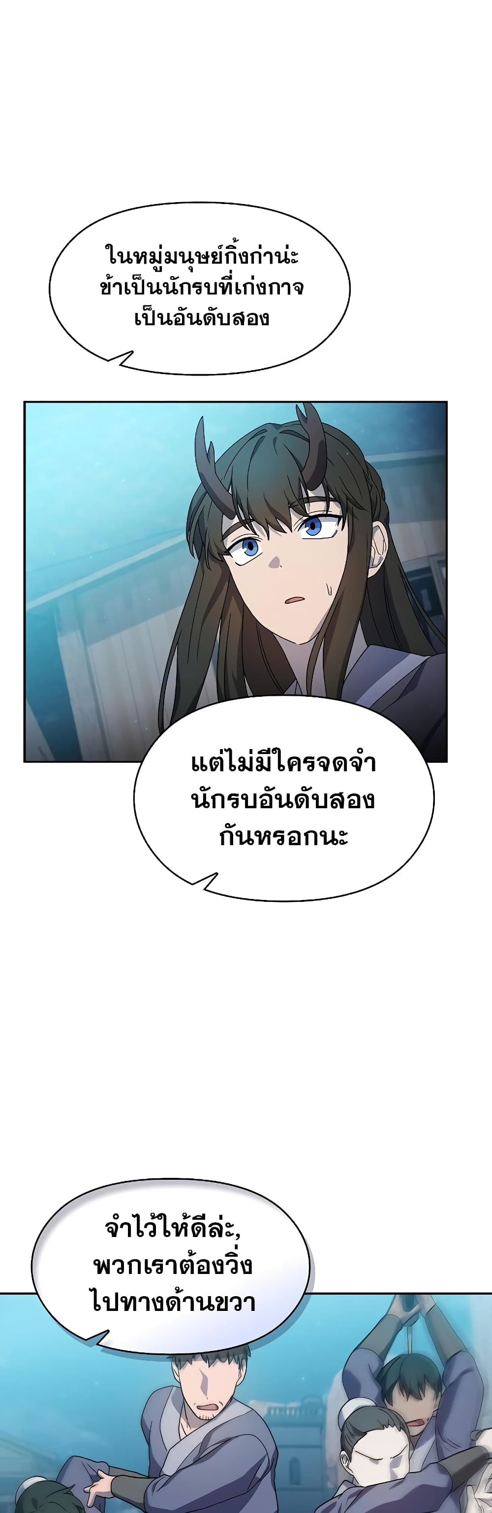 The Nebula’s Civilization ตอนที่ 35 หน้า 53