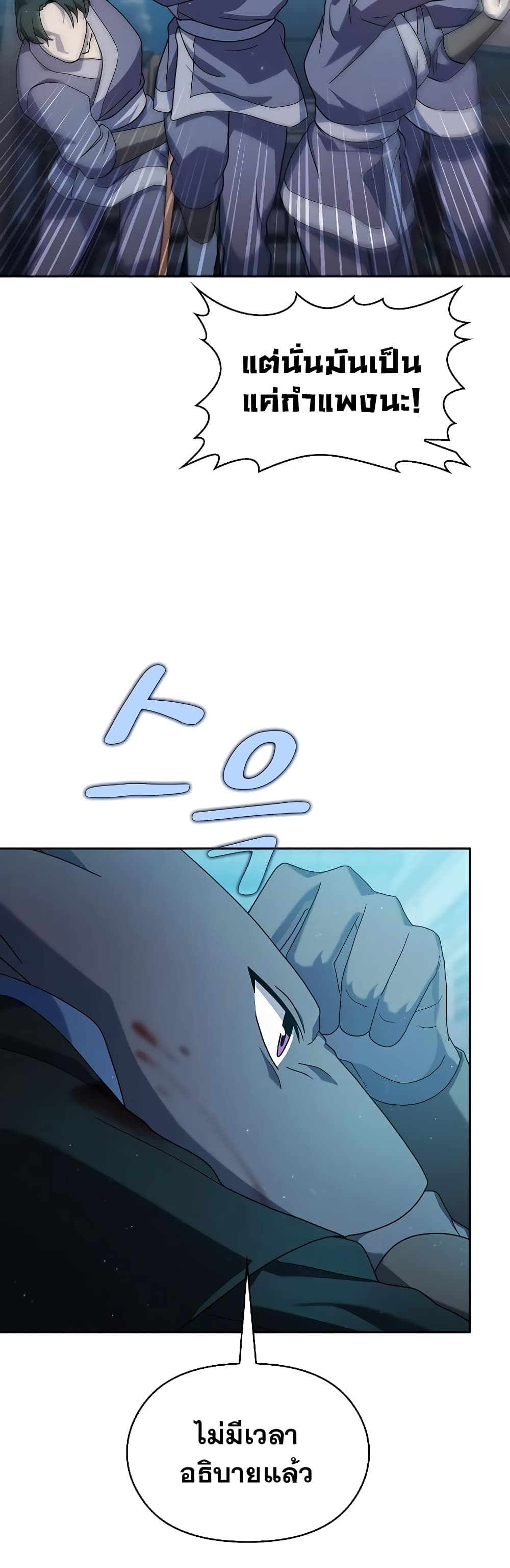 The Nebula’s Civilization ตอนที่ 35 หน้า 54